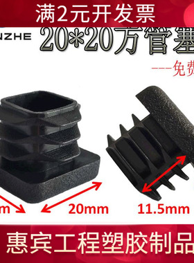 现货20方管塞塑胶塞pe塑料内塞黑色健身器材堵头家具桌椅脚塞方形