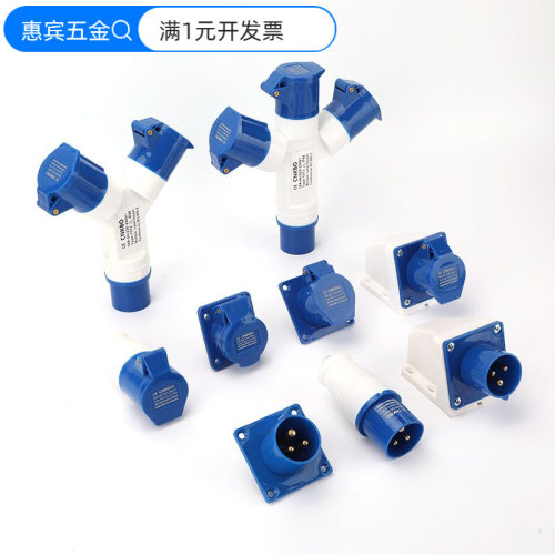 IP44老款3芯16A32A2P+E防水航空