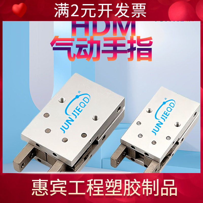 源头工厂HDM16/20/25/32系列角度型机械爪双作用手指气缸俊杰气动