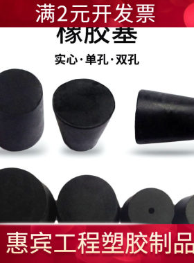 橡胶塞孔塞堵头水管塞橡皮锥形塞试管锥形塞单孔双孔实心塞