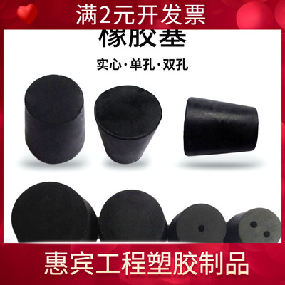 橡胶塞孔塞堵头水管塞橡皮锥形塞试管锥形塞单孔双孔实心塞