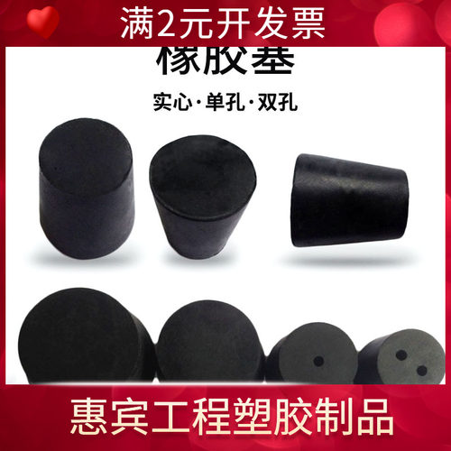 橡胶塞孔塞堵头水管塞橡皮锥形塞试管锥形塞单孔双孔实心塞