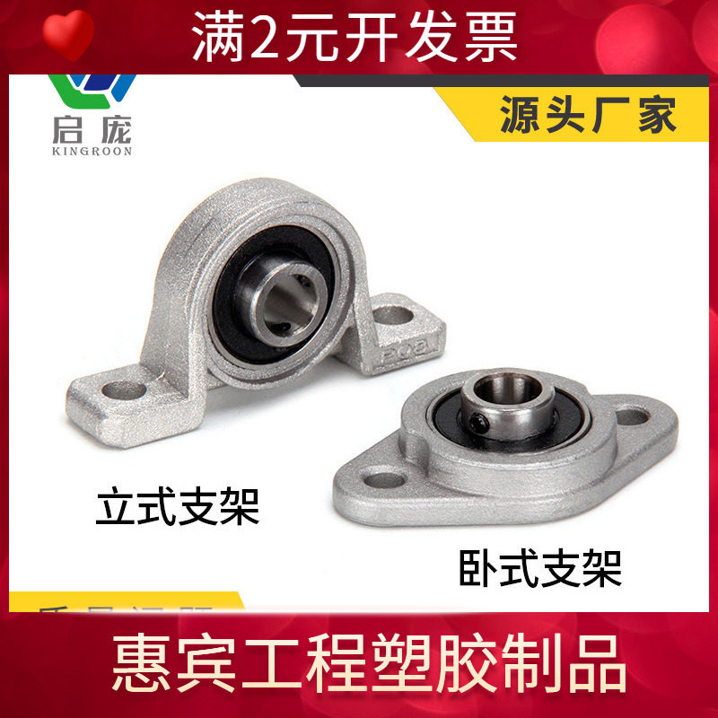 3D打印机配件 立式卧式T8丝杆支架梯形丝杆支撑座KP08 KFL000,五金/工具,轴承座,淘宝优惠券,粉丝福利购,淘宝优惠卷