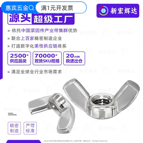 201不锈钢蝶形螺母m4m5m6m8m10手