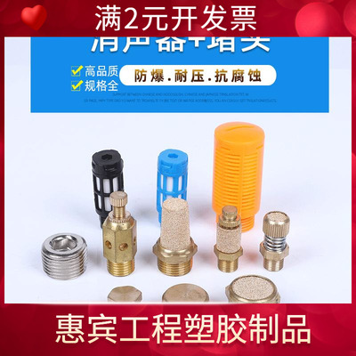 铜消声器BSL长平头节流消音器BD堵头01/2分3分06电磁阀塑料静音器