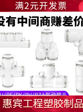 PU/PEY/PK/PZA五通四通三通直通PV弯通气管快插快速白色塑料接头