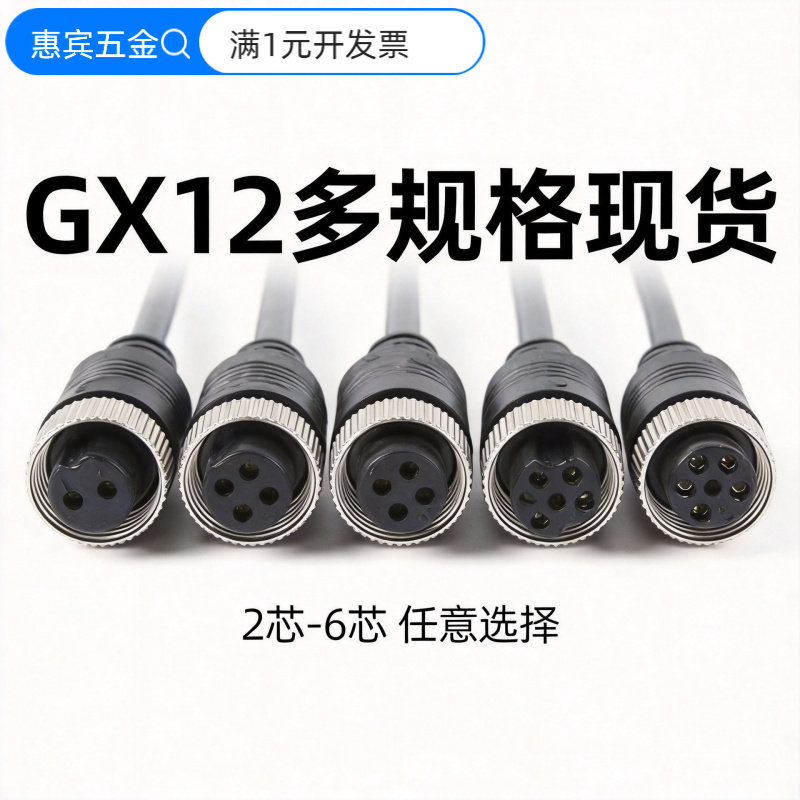 GX12航空插头注塑一体防水连接线工业设备公母对插线信号视频传输