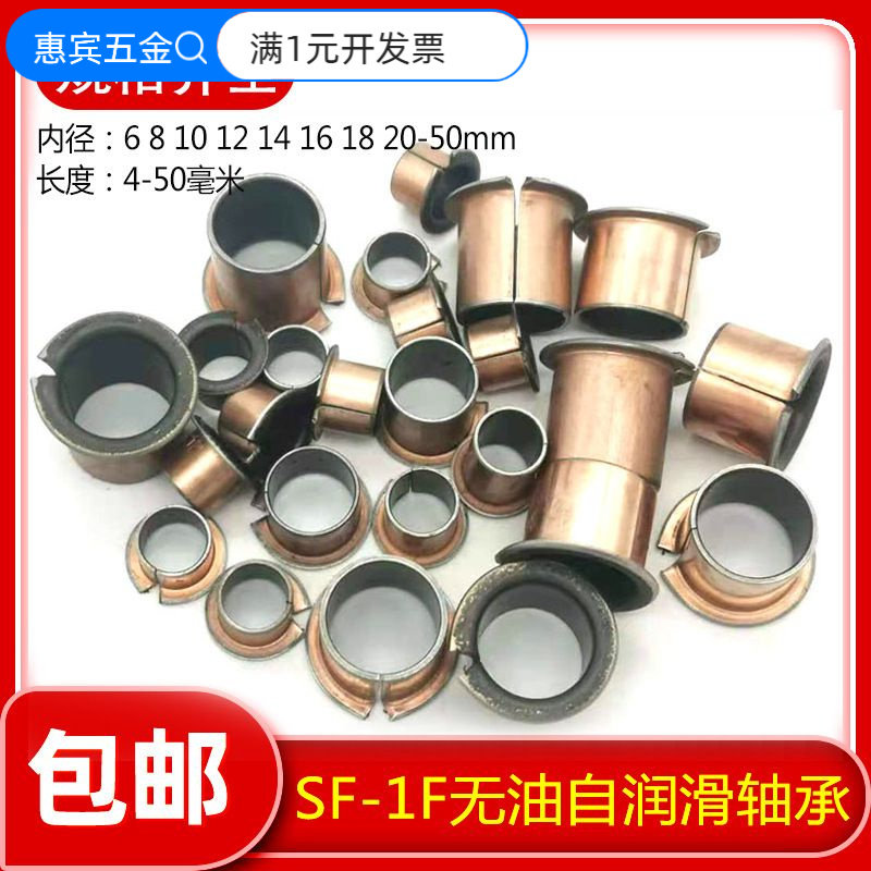 SF-1F型翻边无油自润滑复合铜衬