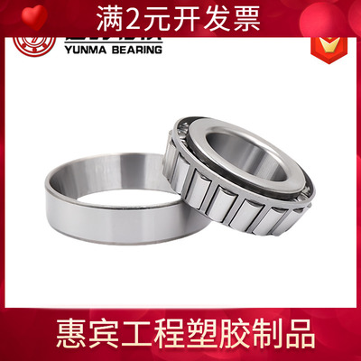 圆锥滚子轴承 32211 32212 32213 32214 32215 七类轴承 直销