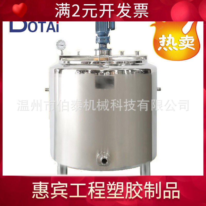 304食品卫生级搅拌罐 调配混合罐 冷热缸 酶解罐 可蒸气电加热
