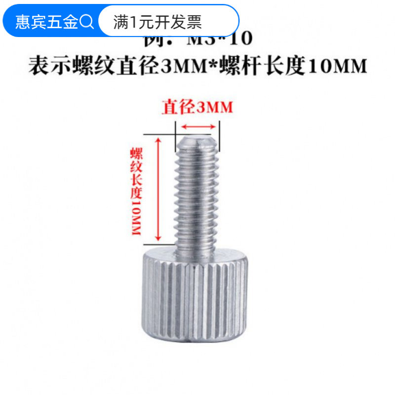 镀镍M4M5铁手拧螺丝单头滚花大平头手拧螺丝钉手扭调节机箱螺丝