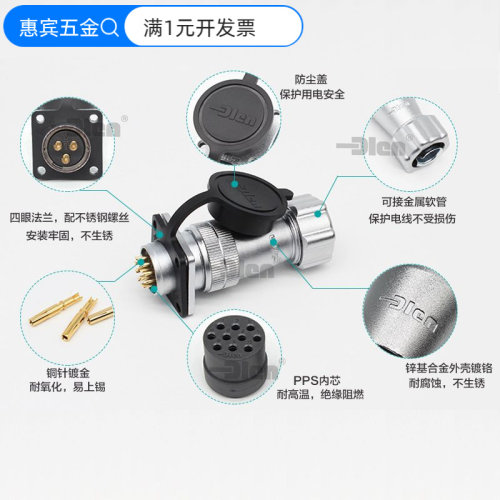 WS20金属软管TP航空插头DS-2/3/4