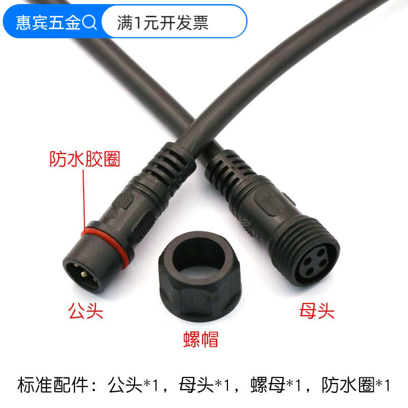 防水公母对接航空插头工业电线快速接头带线LED线插座连接器子母