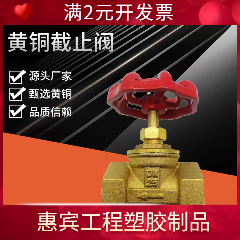 黄铜截止阀 DN15 20 25 32 40 50内螺纹铜截止阀 4分6分1寸铜阀门