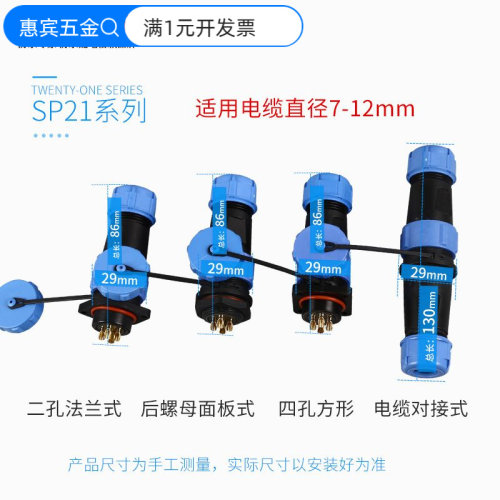 IP68防水连接器SP21电线公母对接