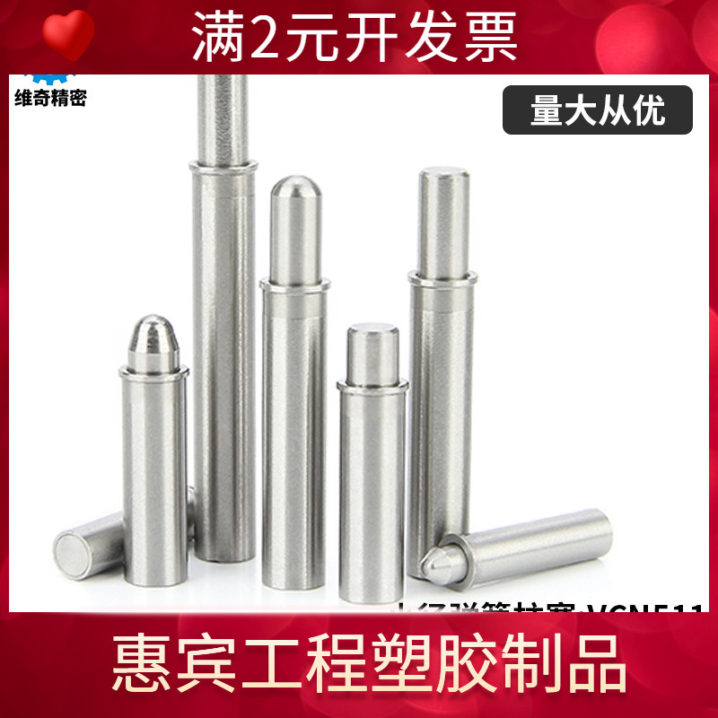 维奇精密VCN511弹簧行程销MPFL MPFH MPJL MPJH MPTL小径弹簧柱塞