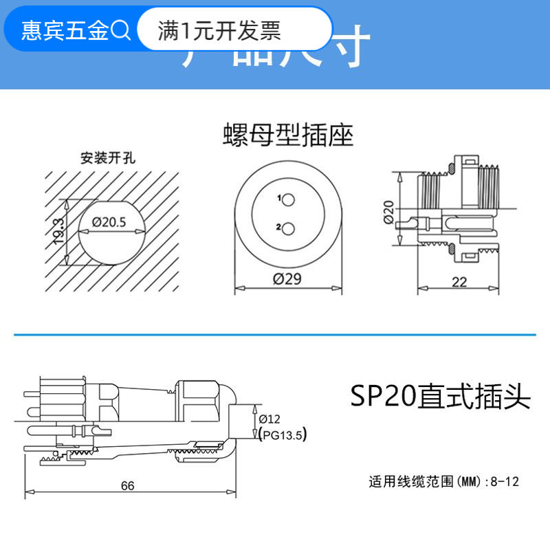 SP20焊接对接防水航空插头插座接