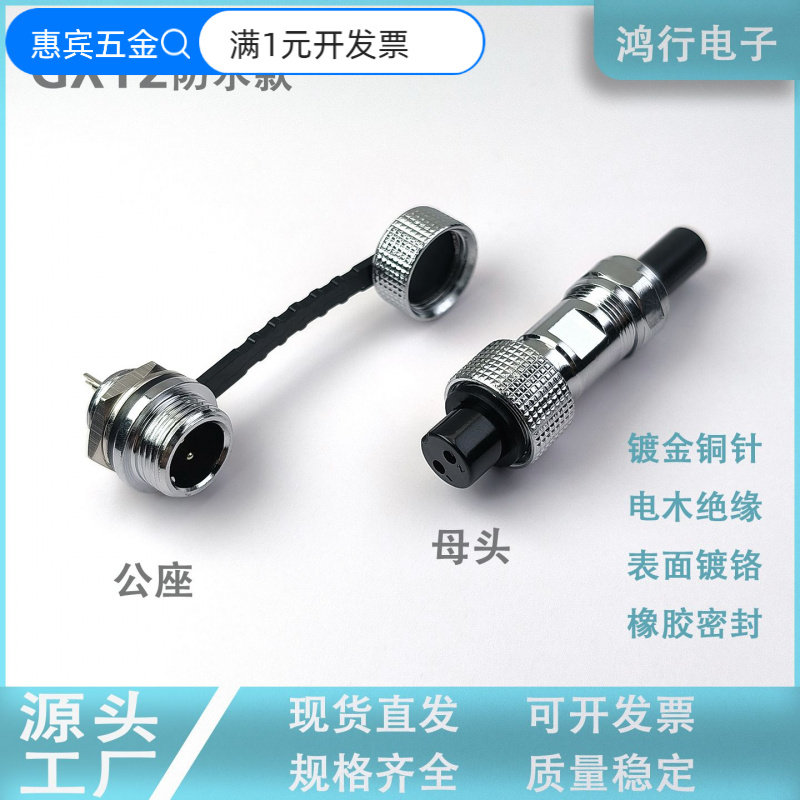 GX12GX16航空插头防水公插座母插头2P/3/4/5/6/7/8/9/10芯连接器