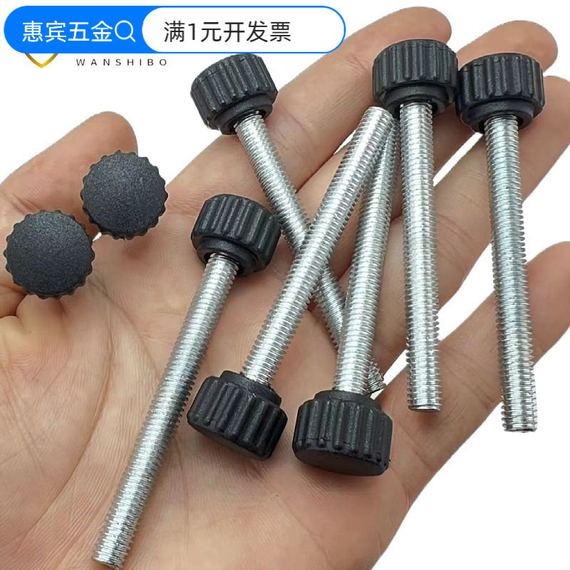 圆头直纹手拧螺丝滚花胶头手柄手扭螺钉圆形塑料包胶螺栓厂家批发