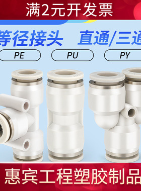 气动接头白色PU快速快插PV/PY/PE4 6 8 1012气管直通对接塑料接头