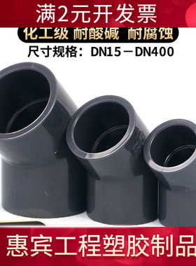PVC45度弯头给水管直弯小弯半弯鱼缸水管配件化工UPVC管件工业级