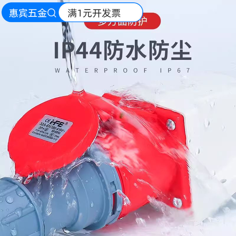 防水连接器IP44工业插头插座5芯1