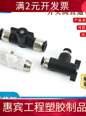 开关阀BUC-4 12mm黑白色手阀开关直通弯通多规格可选快插气管接头