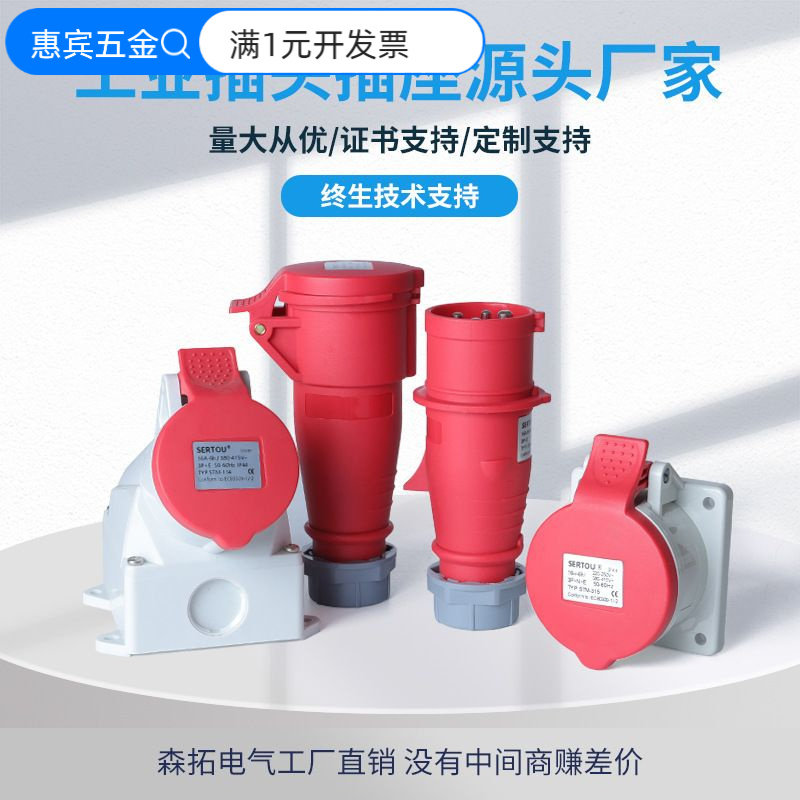 16A航空插头明装工业插座连接器