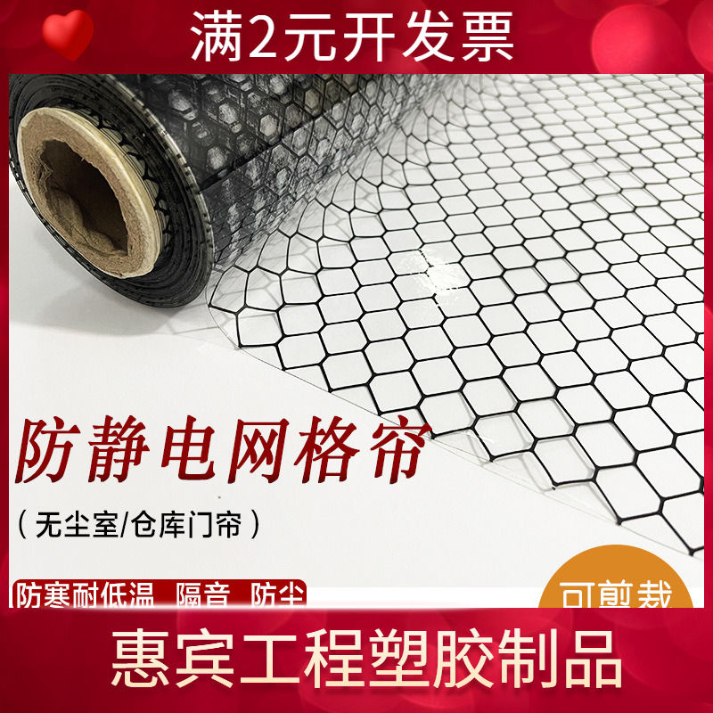 PVC防静电网格帘阻燃软门帘无尘室洁净棚全透明帘透明黑色网格帘