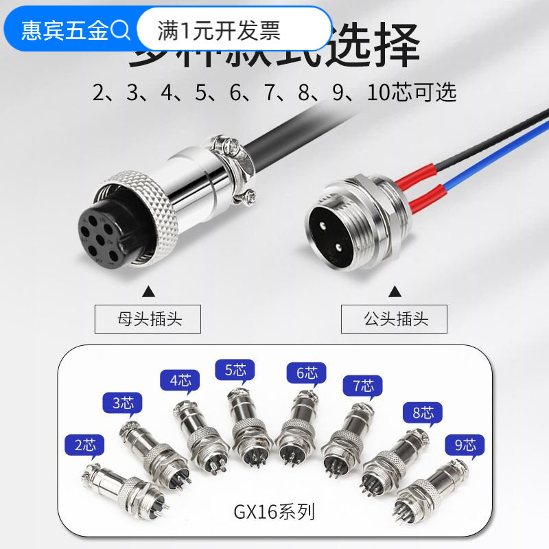 GX16航空插头带线插座连接器双母