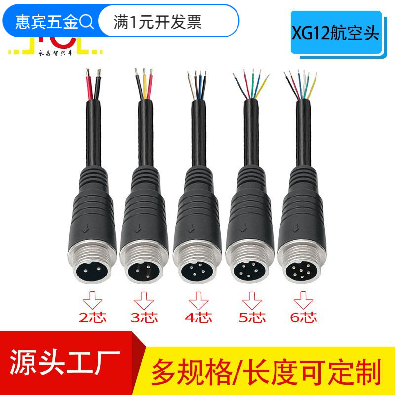 gx12航空插头连接器m12防水线2-6芯公头母头防水插头连接器对接头