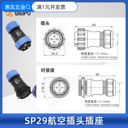 威浦航空插头SP29后螺母菱形法兰