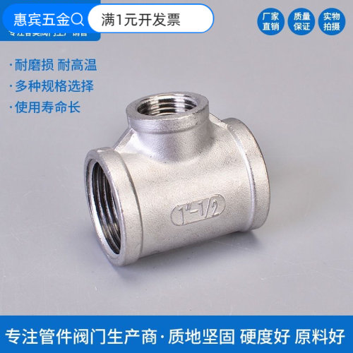201/304/316L不锈钢异径三通变径