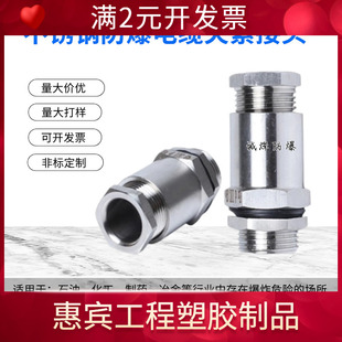 不锈钢防爆格兰头304压紧螺母式电缆密封引入装置夹紧 单压式接头