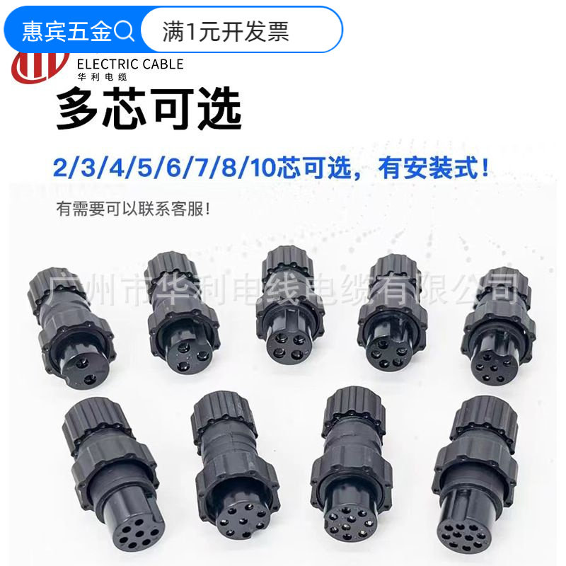 防水航空插头插座GX16-2芯3芯4芯5芯6芯7P8孔9/10连接器塑料款M16
