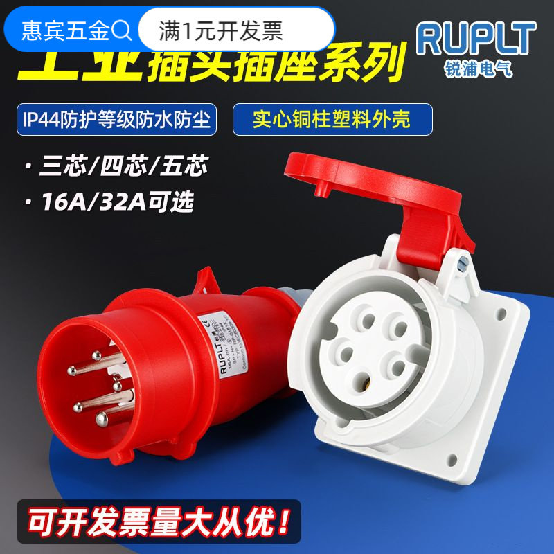 ip44防水工业插头工业插座三四五