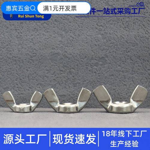 304不锈钢蝶形螺母螺帽201元宝蝶