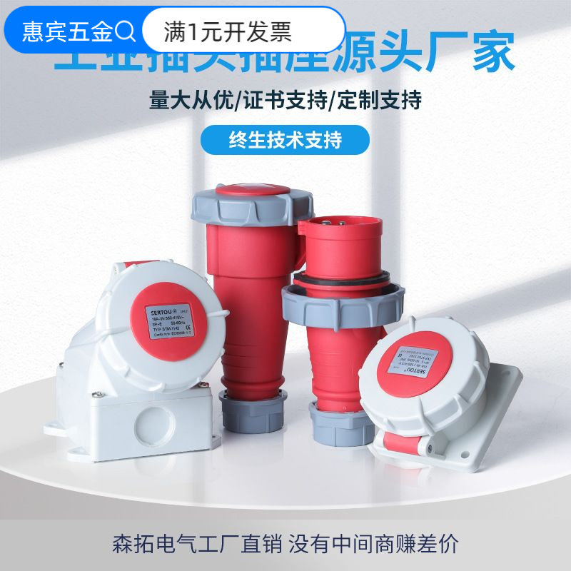 IP67防水款16A32A航空工业插头插