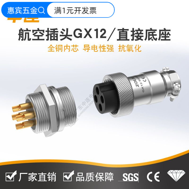 中连gx12航空插头公母对接黄铜镀金连接器三芯四芯五芯接线端子