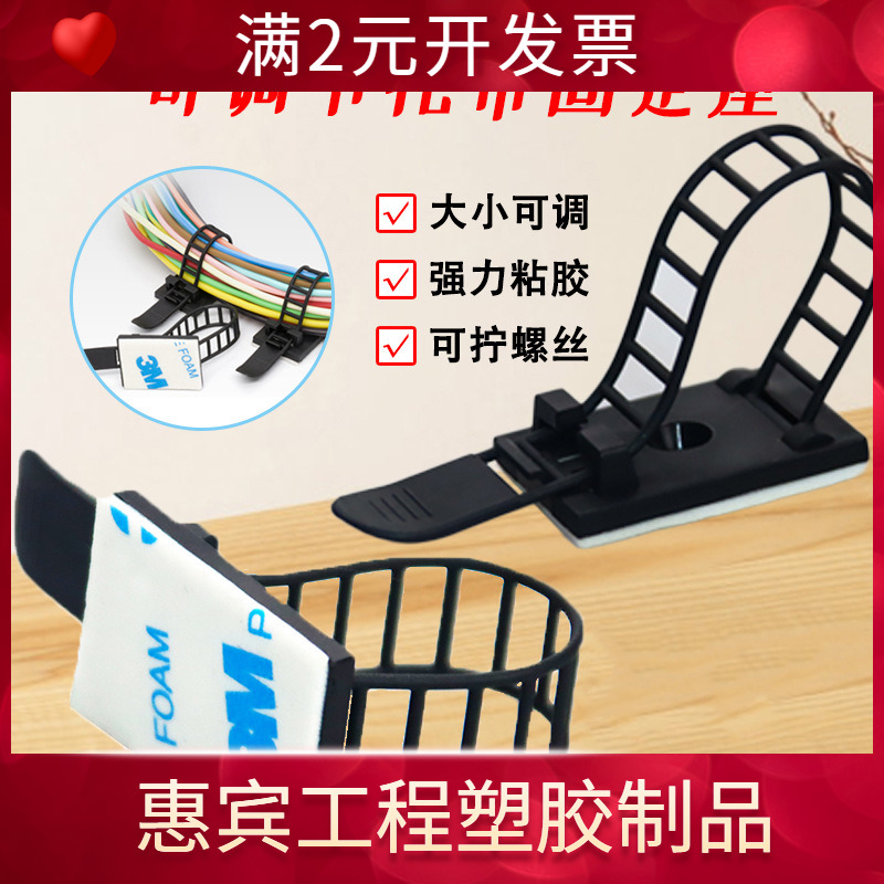 可调节固定座 线路整理收纳美化自粘神器CL1-3免打孔塑料绑扎线
