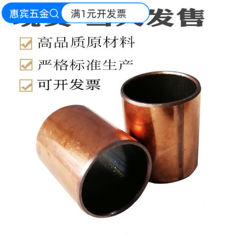 致鼎自润滑轴承无油铜套衬套SF-1