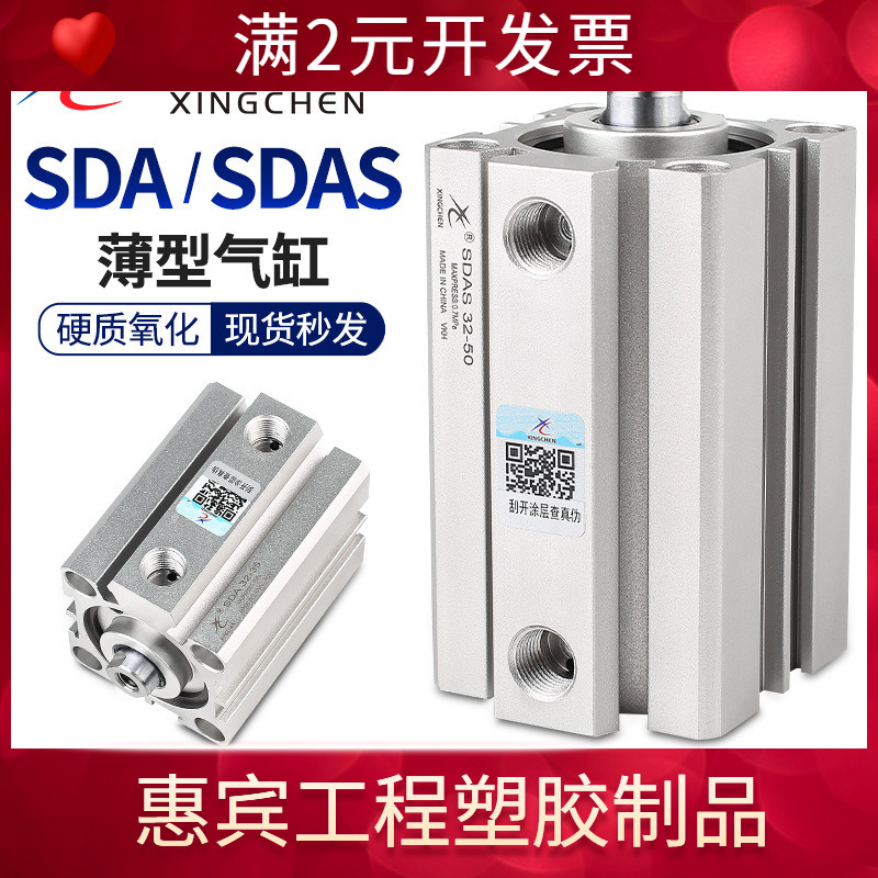 星辰小型气动薄型气缸SDA32-10/SDAS40-20/25X50/12/16/63/亚德客
