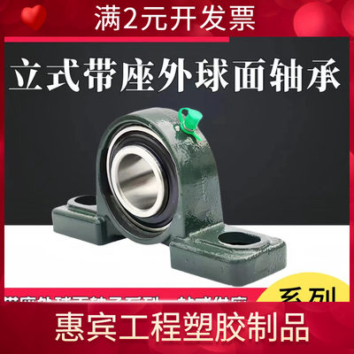 外球面带座立式轴承UCP204 UCP205 UCP206 UCP207 UCP208农机轴承