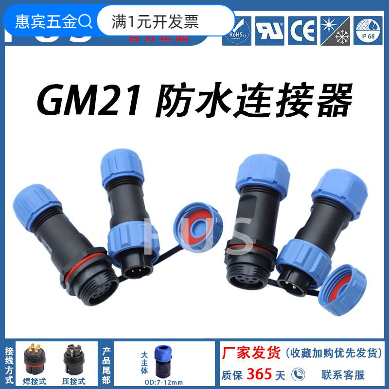航空插头对接插座21防水连接器IP