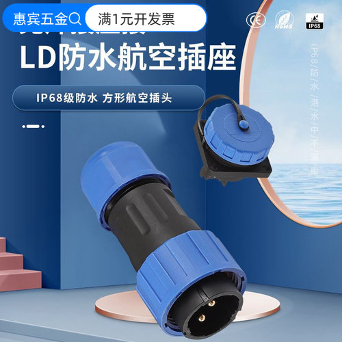 免焊工业级防水IP68航空插头插座