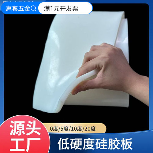 超软0度5度10度20度30度硅胶板皮