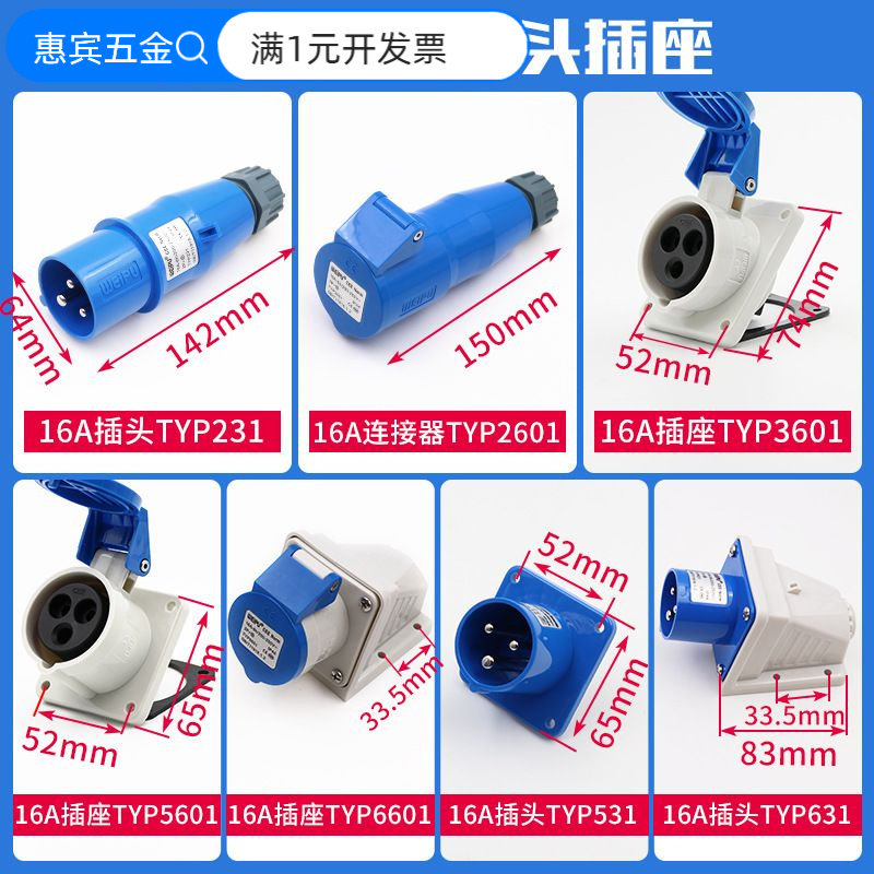 威浦TYPR231工业插头16A航空插座