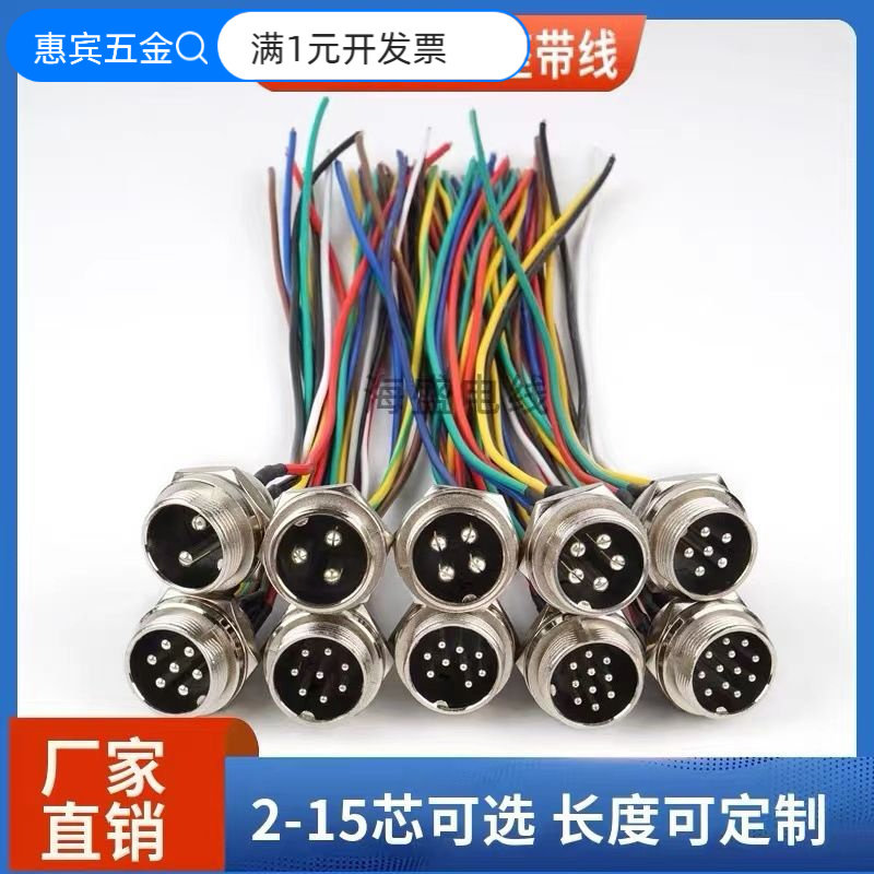 注塑一体GX20航空插头插座2/4/8至15芯国标纯铜线材M20厂销连接线