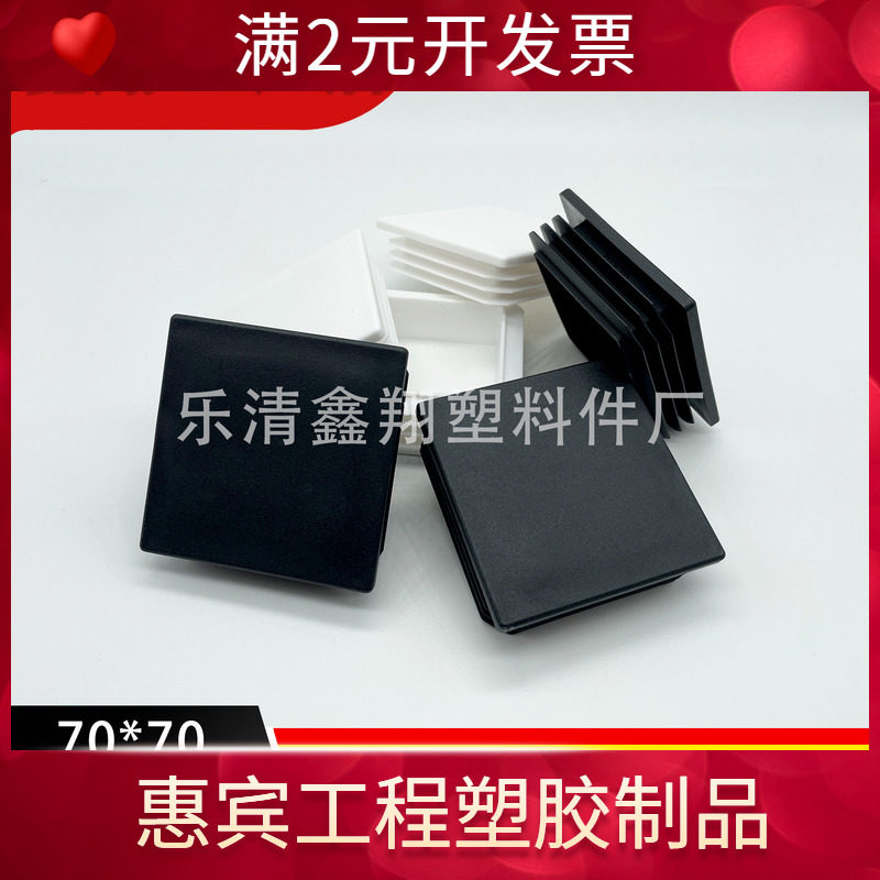 70X70管塞塑料方管不锈钢管塞头内塞封头方钢盖帽堵头闷头脚垫