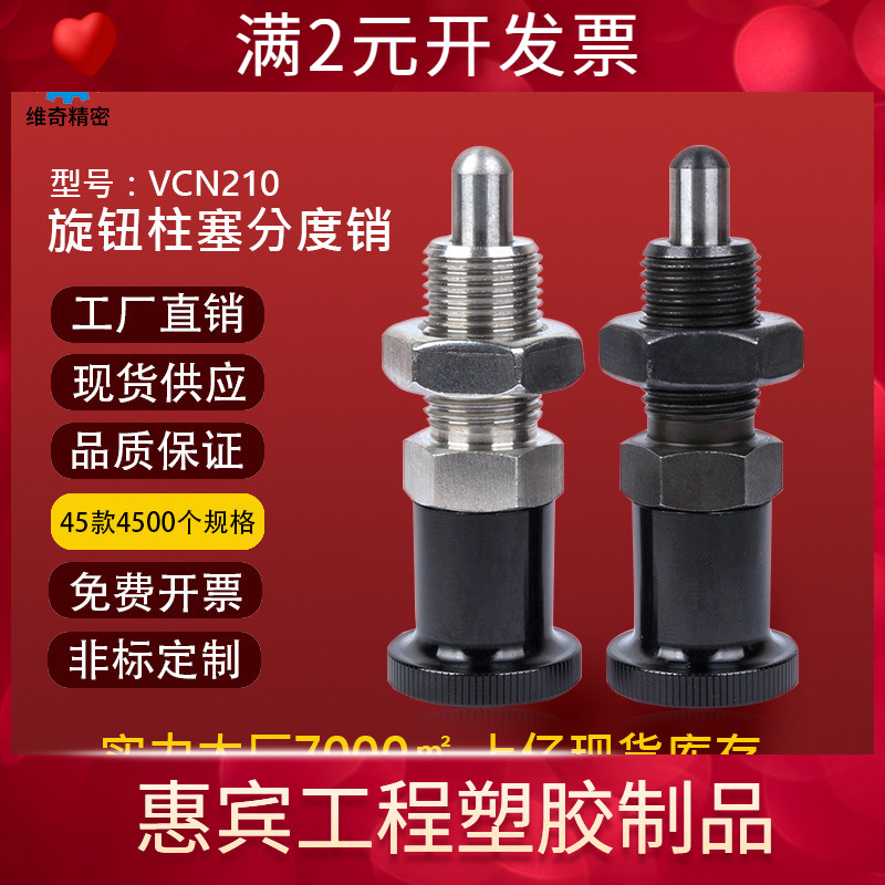 现货PXKN PXYKN SXPKN SXYKN VCN210 弹簧销 旋钮柱塞 分度销